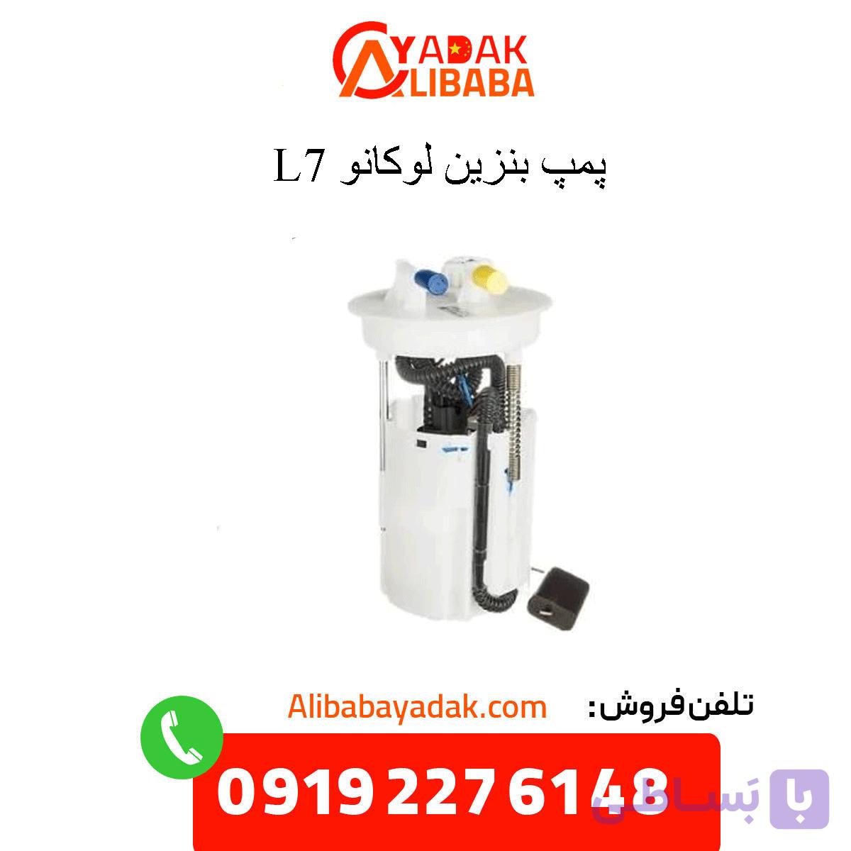 پمپ بنزین لوکانو L7