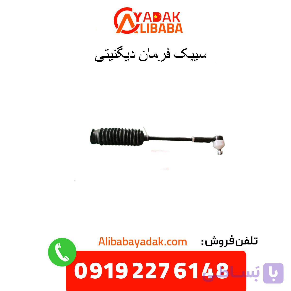 سیبک فرمان دیگنیتی پرایم