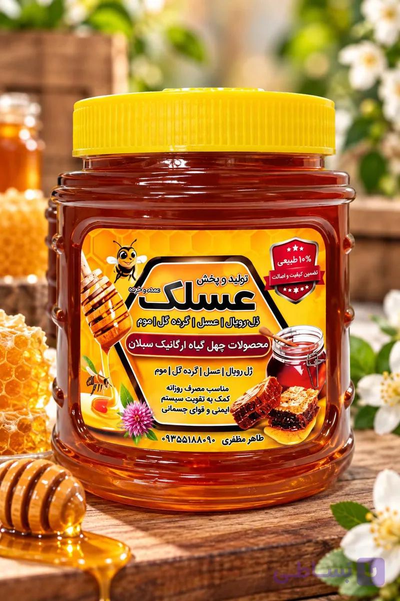 عسل تک گل ییلاق 1 کیلویی | عسل طبیعی و خالص مشگین‌شهر و سبلان – عسلک — تصویر 1