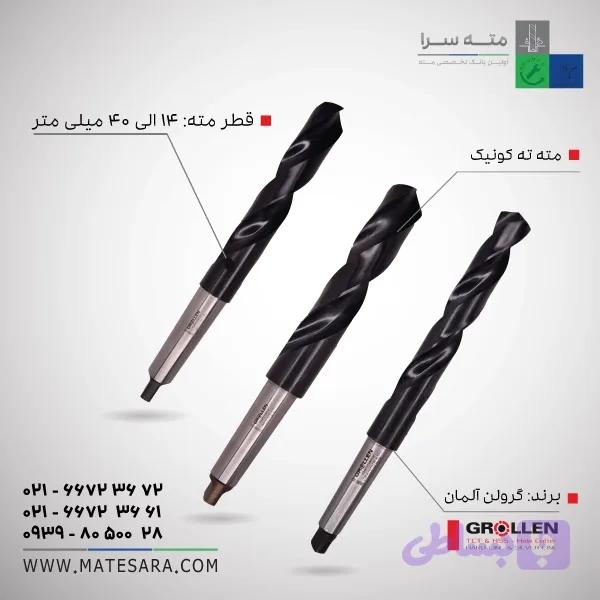 مته ته کونیک