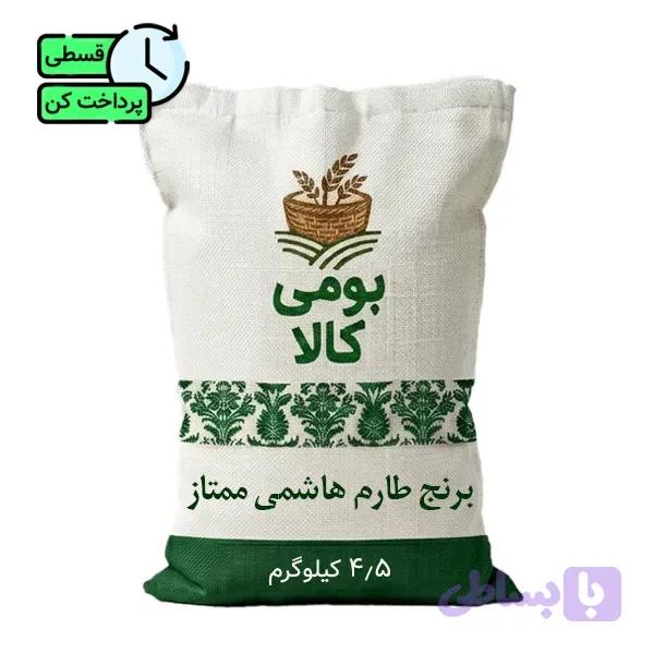 برنج طارم هاشمی 4.5 کیلویی مازندران درجه یک — تصویر 1