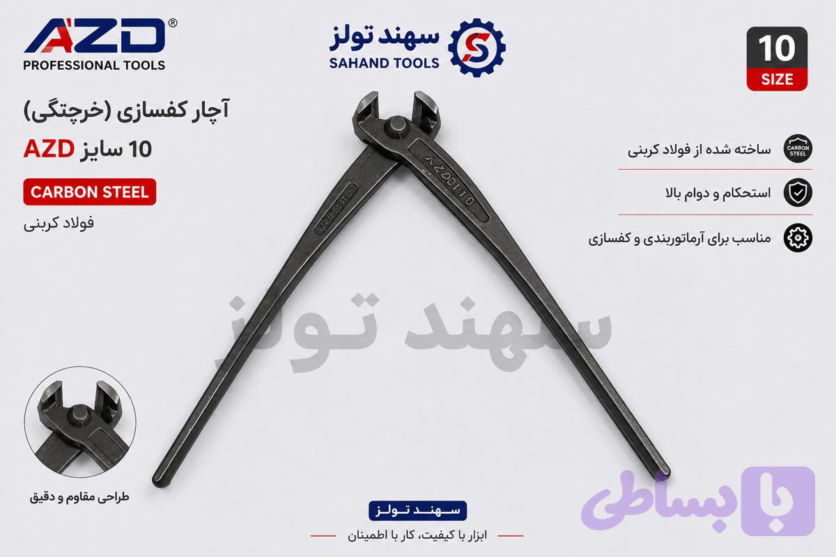 گاز انبر آرماتور AZD