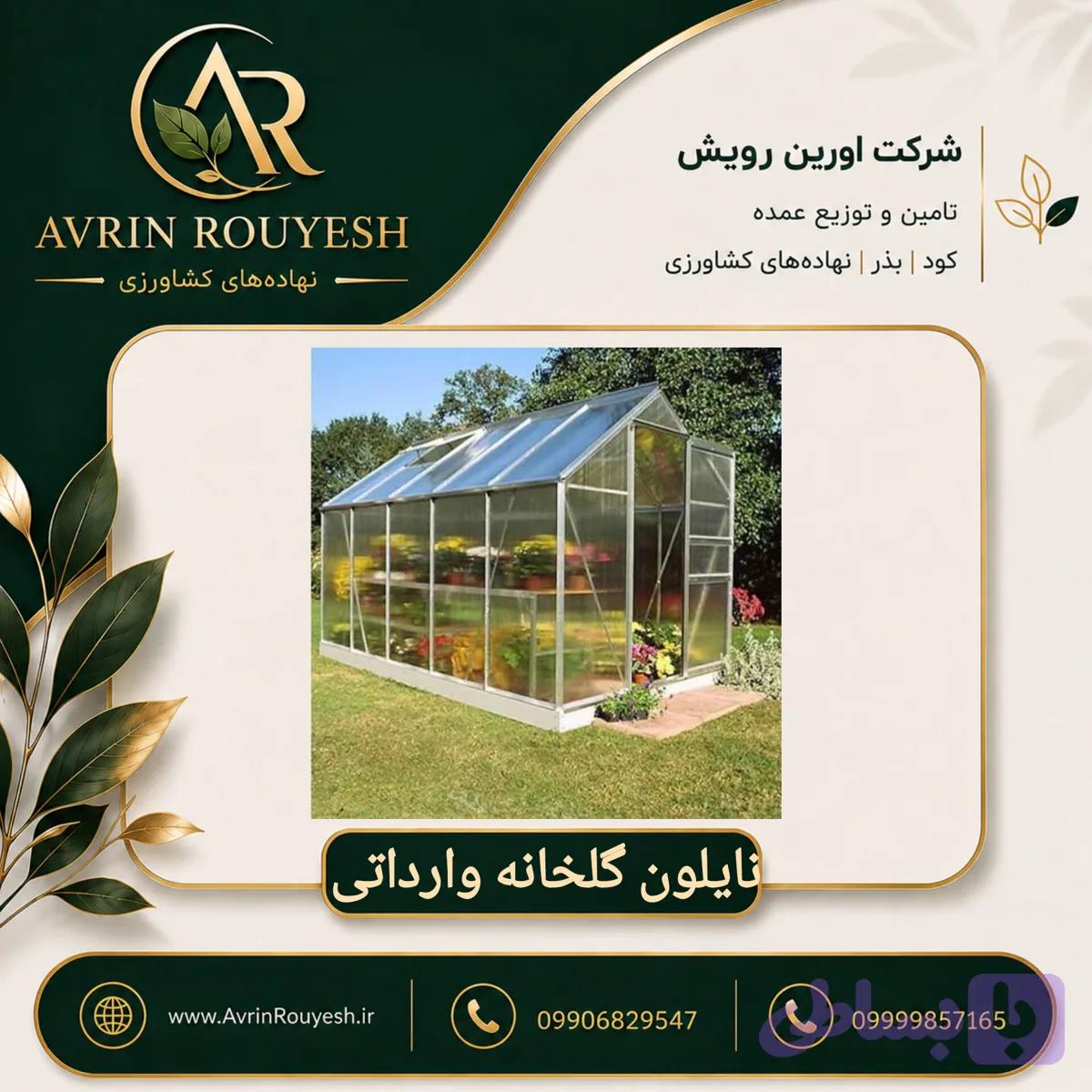 نایلون گلخانه وارداتی