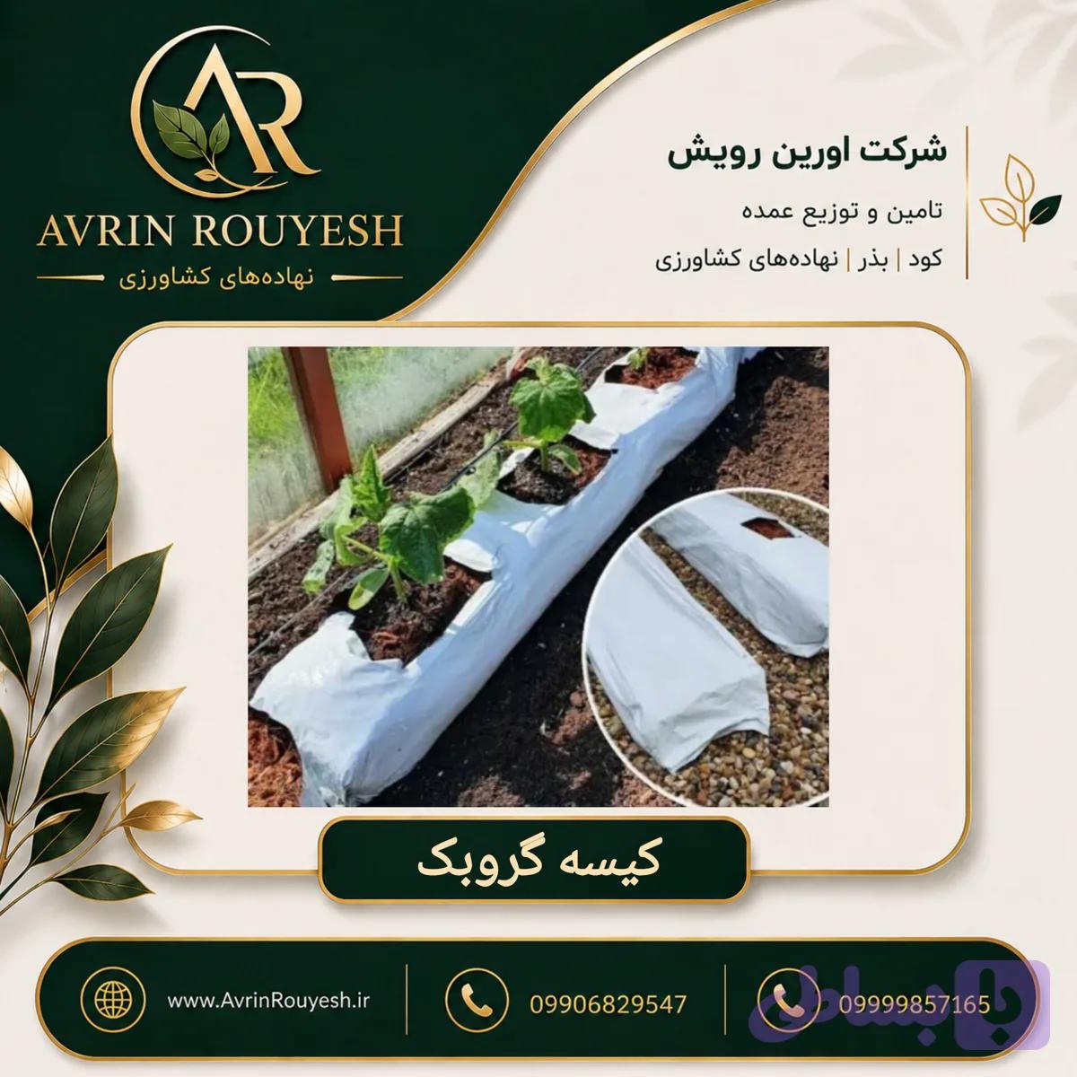 کیسه گروبک