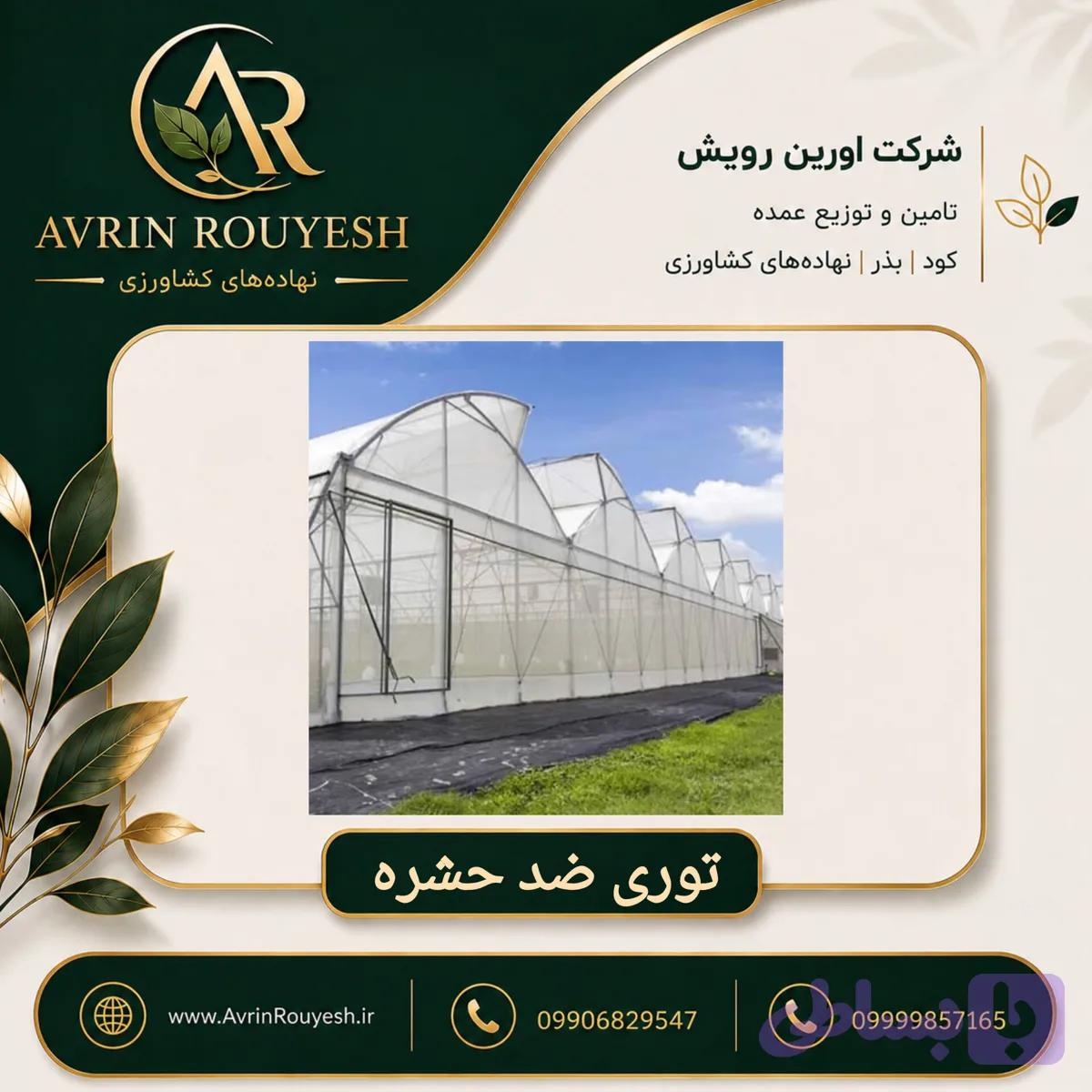 توری ضد حشره (مش 40)
