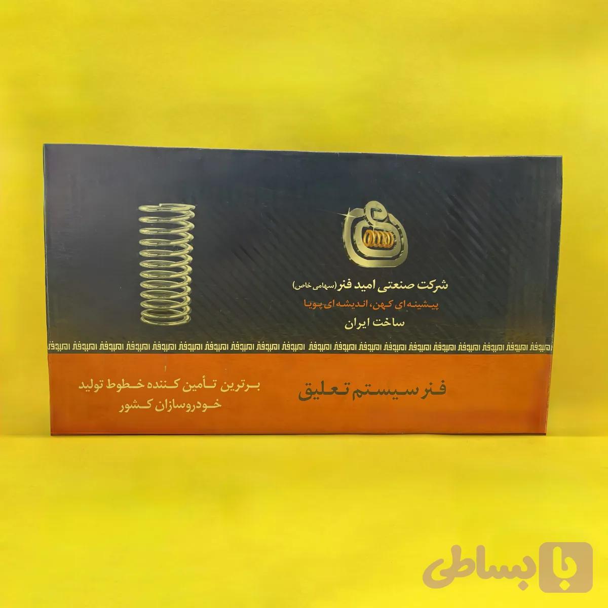 فنر لول جلو امید فنر (پیکان) — تصویر 1
