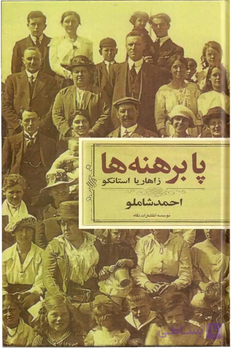پابرهنه ها