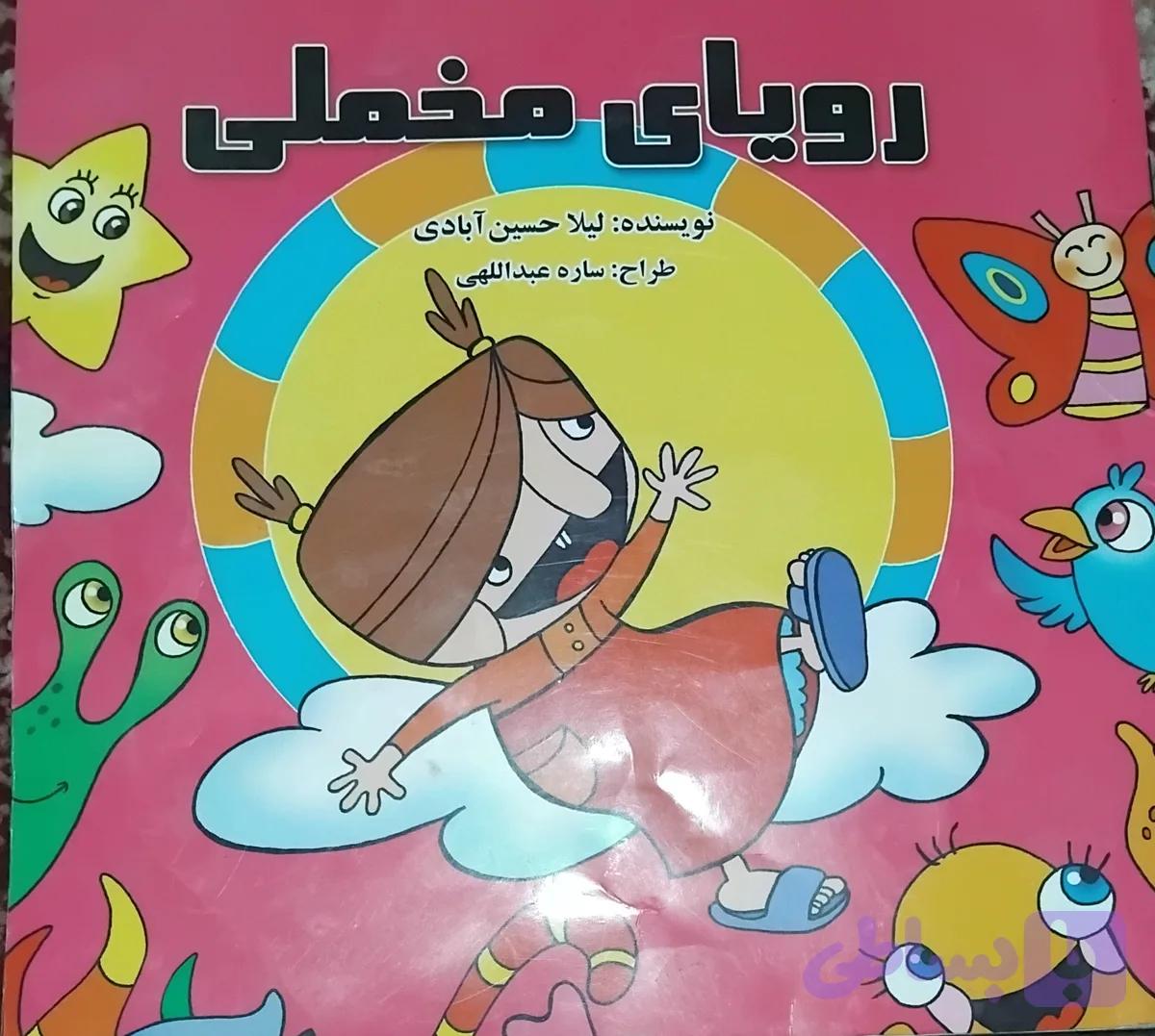 رویای مخملی