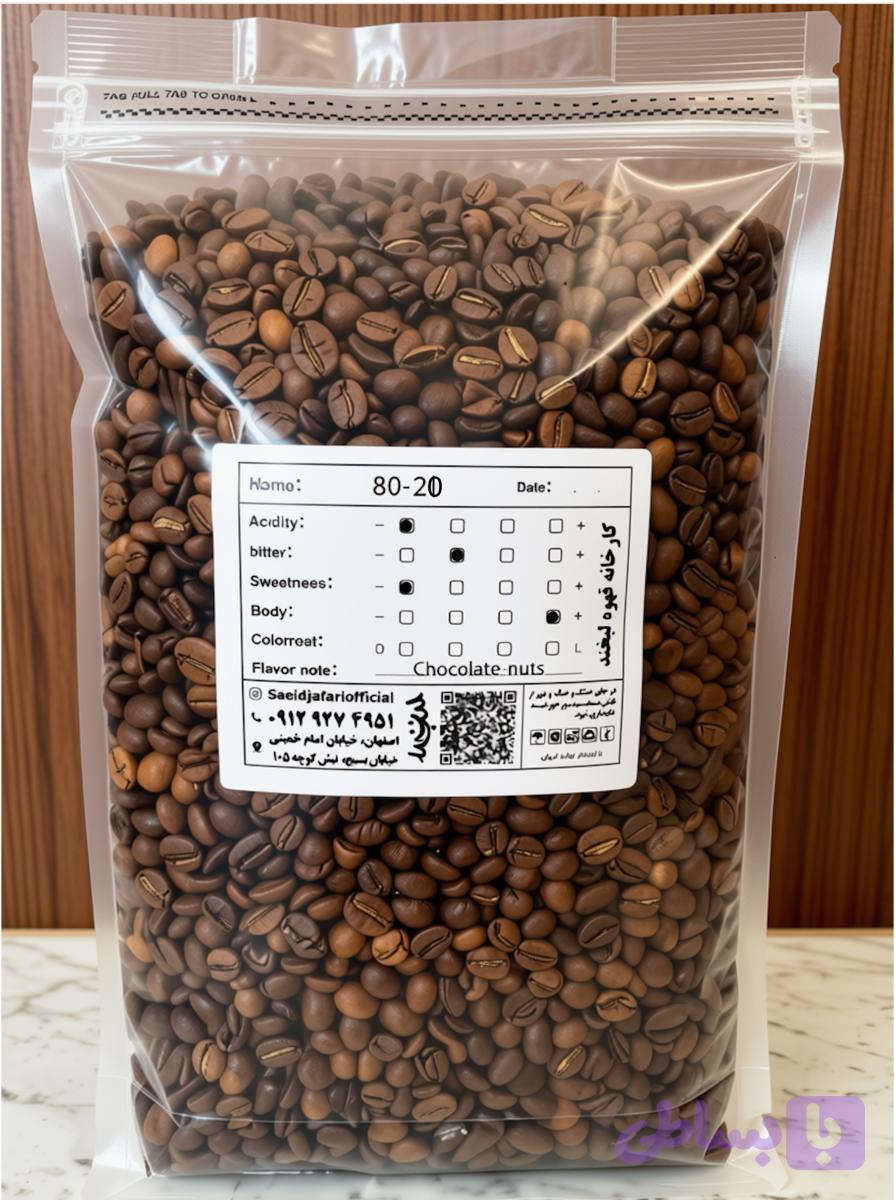 قهوه 80*20 _ ترکیب 20%عربیکا /80% ربوستا لبخند