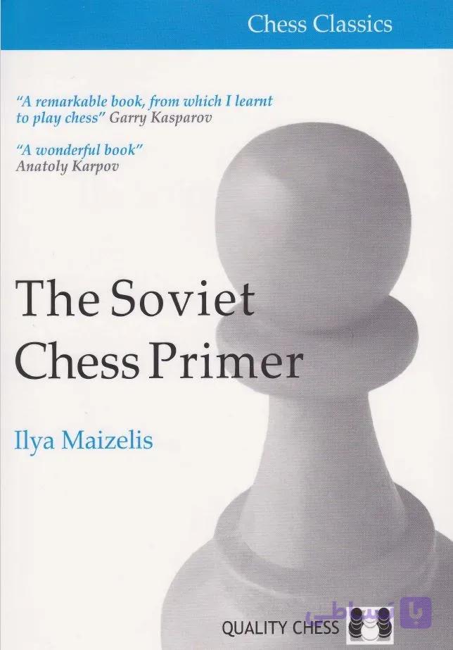 دانلود PDF کتاب Soviet Chess Primer | Ilya Maizelis | کتاب آموزش شطرنج