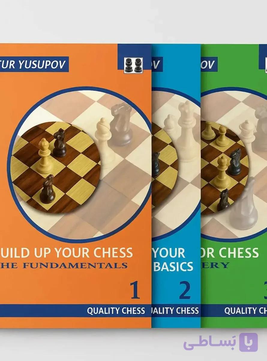 پکیج کامل شطرنج | ۳ جلد Build Up Your Chess با فایل‌های PGN و PDF