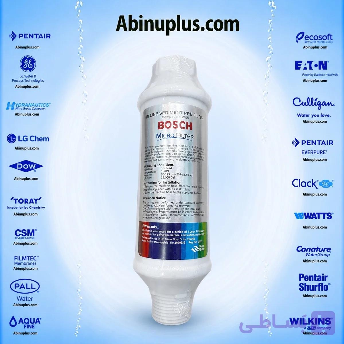 فیلتر ورودی آب ماشین لباسشویی و ظرفشویی برند بوش (BOSCH)