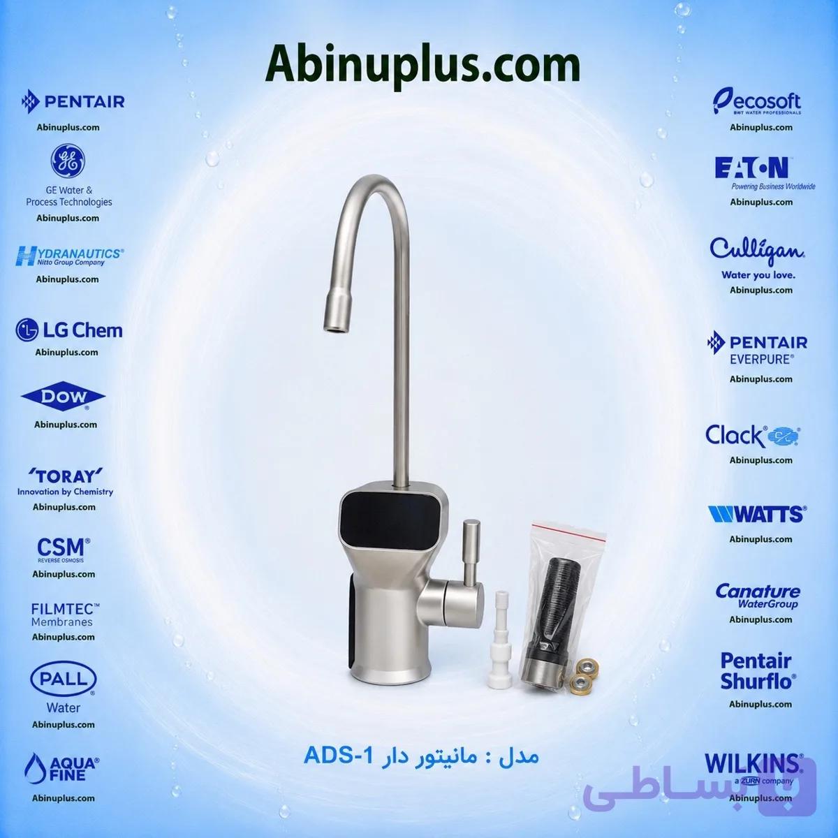 شیر برداشت دستگاه تصفیه آب تمام دیجیتال