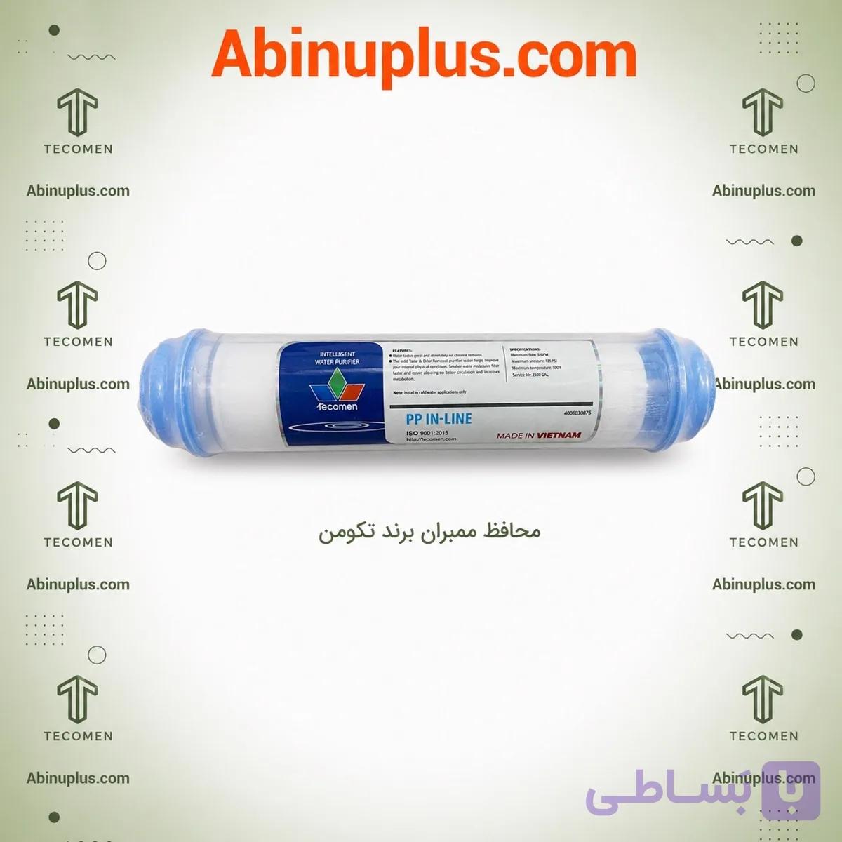 فیلتر محافظ ممبران تکومن Tecomen یک میکرون
