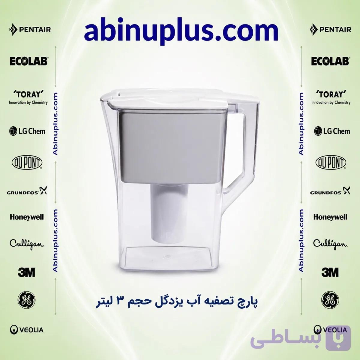 پارچ تصفیه آب 3 لیتری یزدگل کد 114 مدل دنا