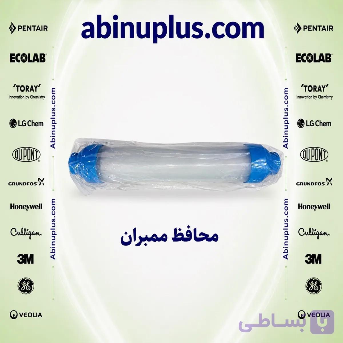 محافظ ممبران برند لایف واتر