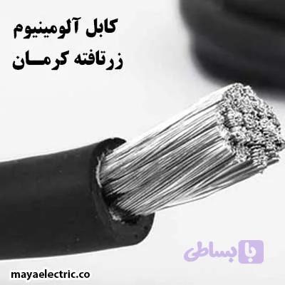 کابل آلومینیوم 2*70 زرتافته کرمان