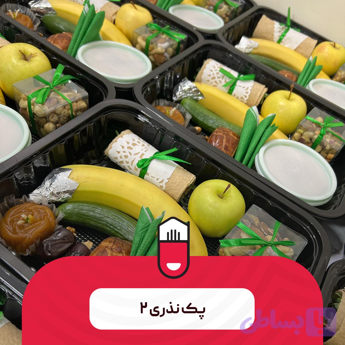 پک نذری ۲