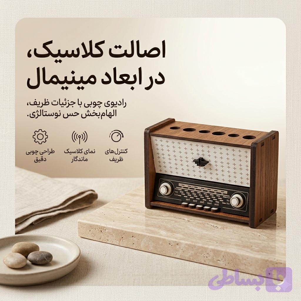 رادیو چوبی جامدادی — تصویر 1