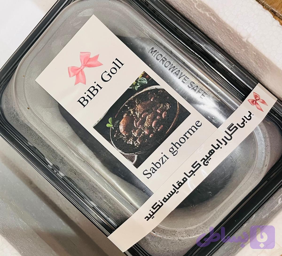سبزی قرمه سلطانی ویژه بی‌بی‌گل