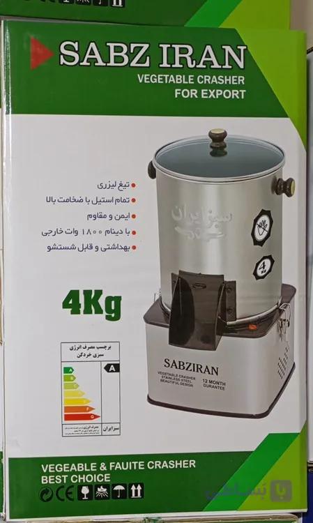 سبزی خرد کن پایه مربع اصل(چهار گوش)موتور سنگین برند سبز ایران