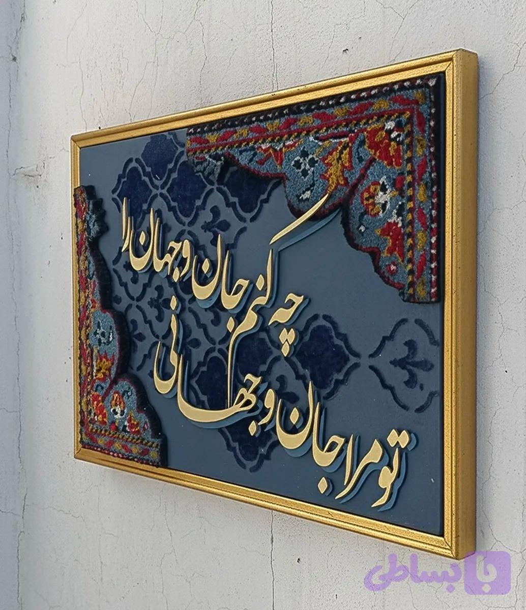 تابلو طرح فرش مخمل