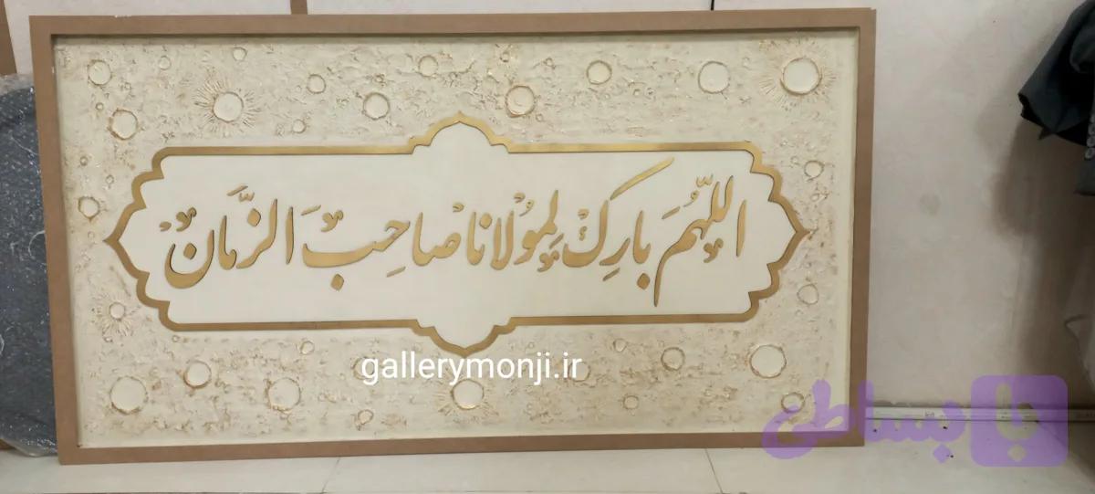 تابلو مذهبی کرم طلایی الهم بارک لمولانا