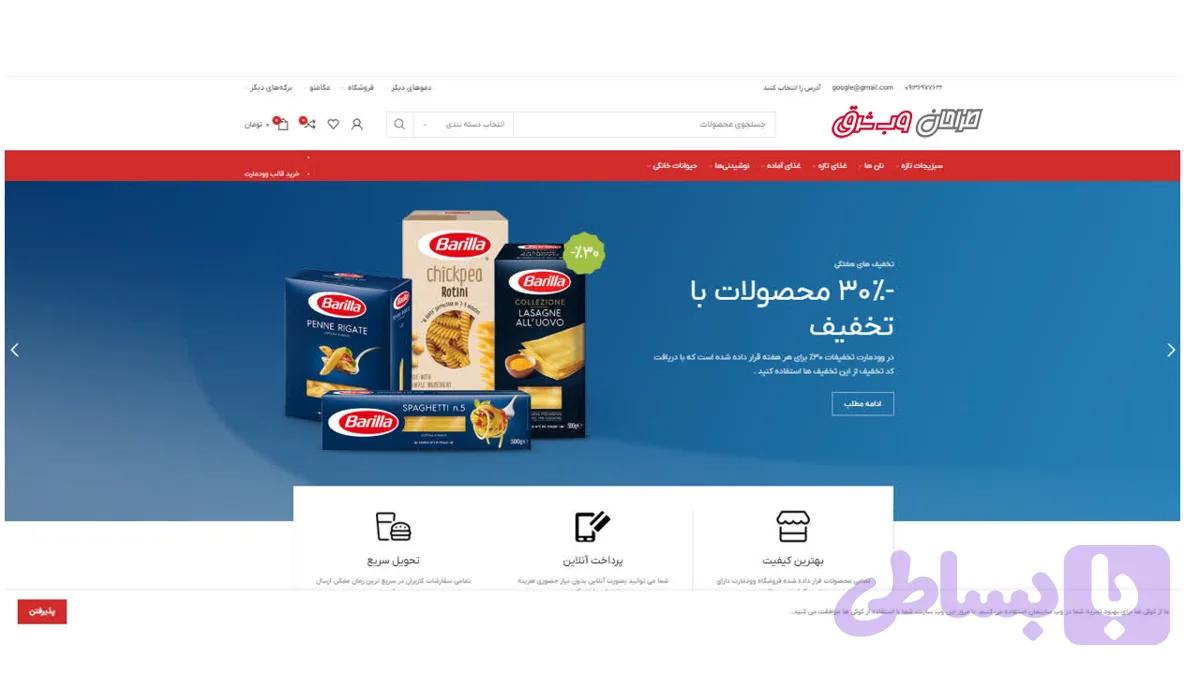 طراحی سایت مواد غذایی
