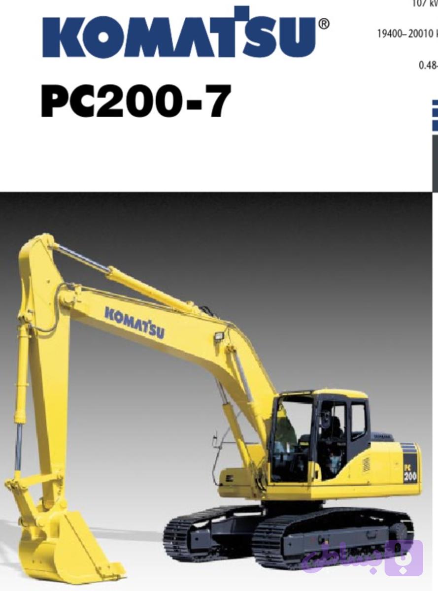 دانلود دفترچه زبان اصلی راهبری و نگهداری بیل مکانیکی کوماتسو PC200-7 و PC210-7 و PC220-7 (Komatsu Operation & Maintenance Manual PDF)