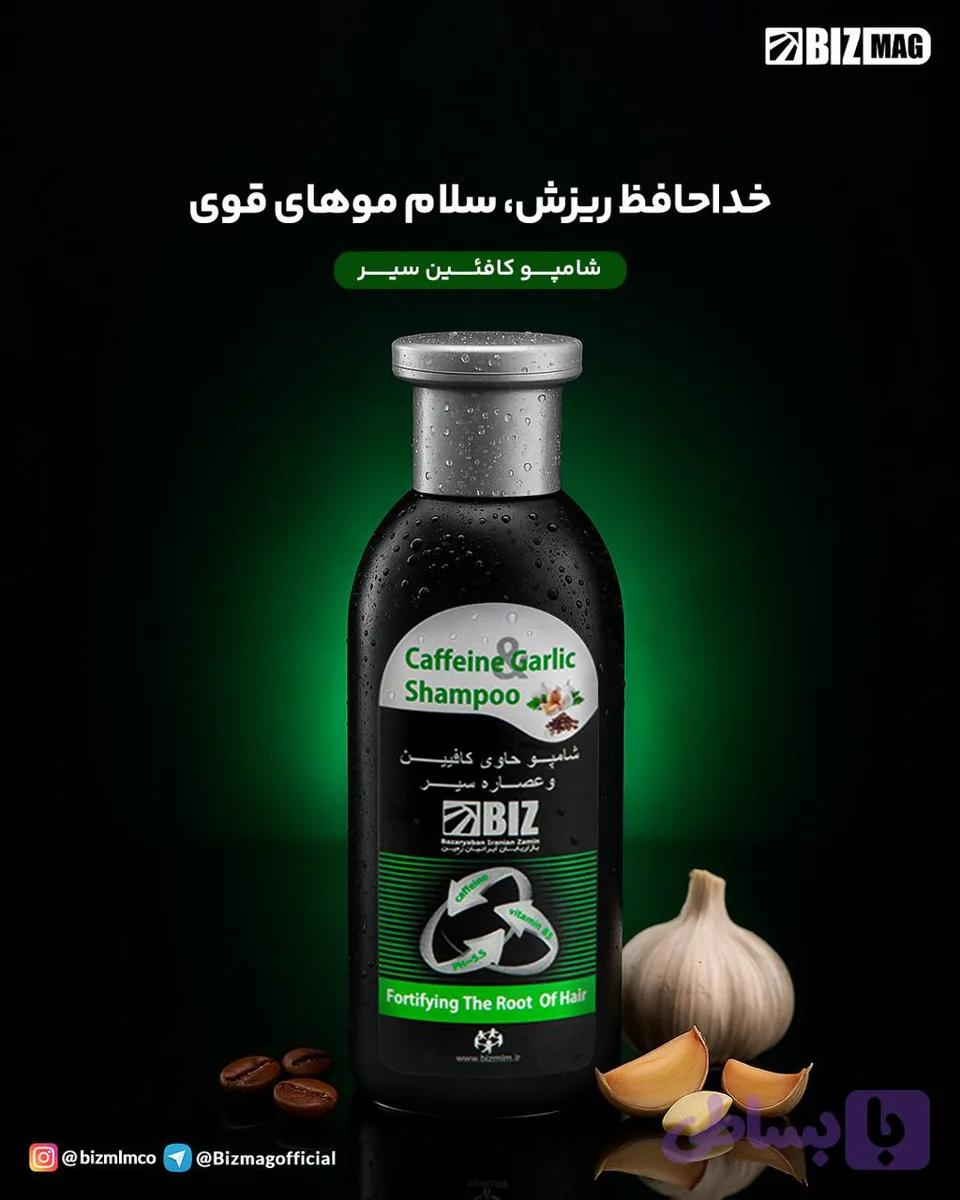 شامپو حاوی کافئین و عصاره سیر دکتر بیز ،استحکام ریشه مو و جلوگیری از ریزش مو ۳۰۰میل