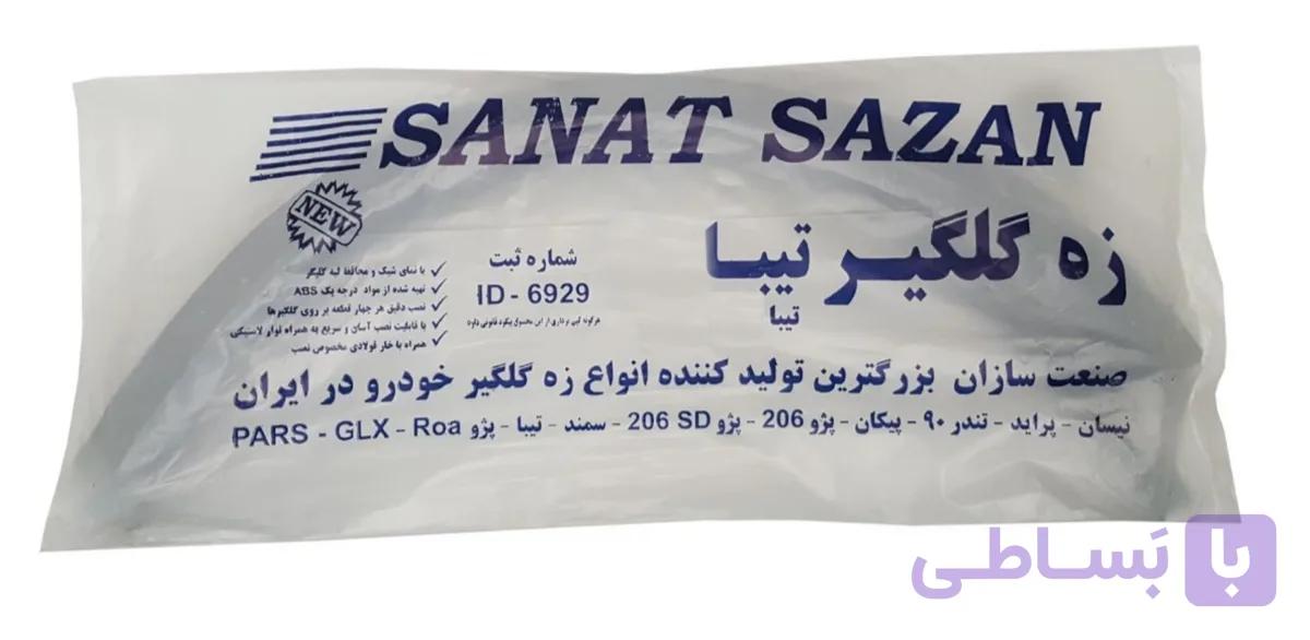 زه گلگیر صنعت سازان مدل Tiba1 مناسب برای خودرو تیبا 1