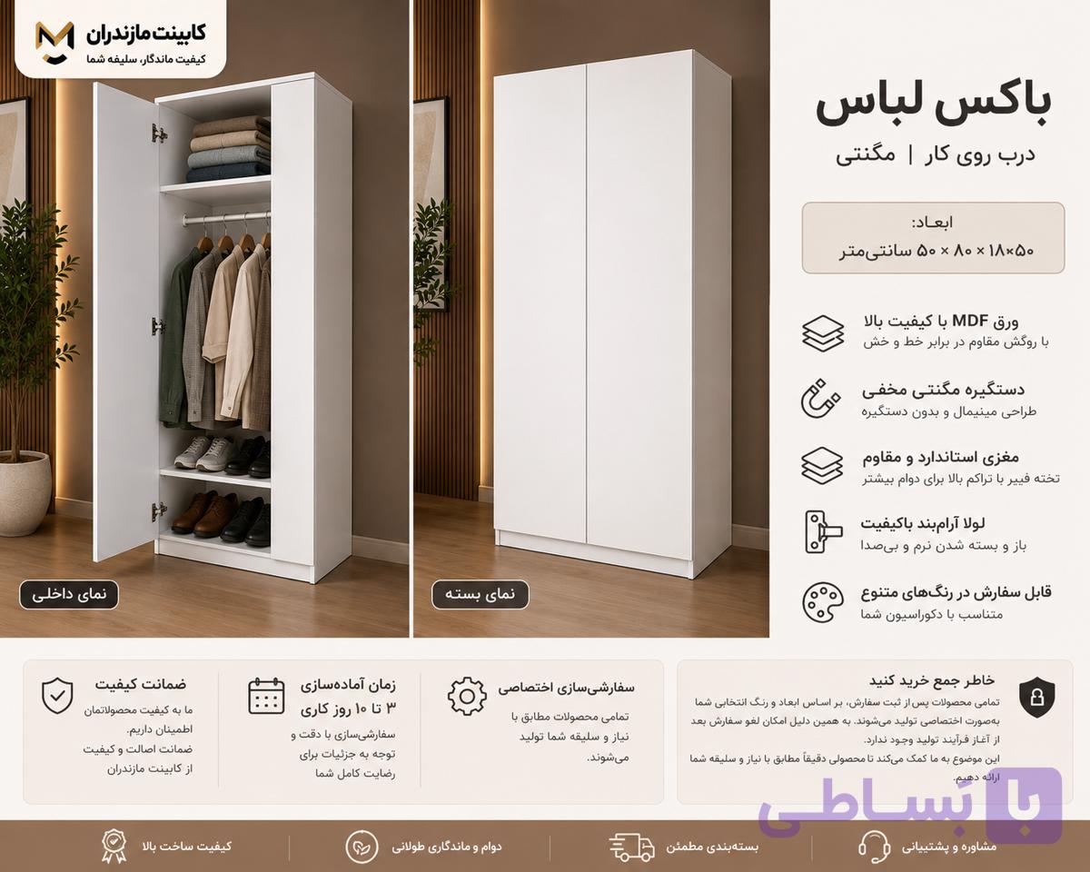 کمد لباس دو درب کابینت مازندران | طراحی مدرن با درب روکار و مگنتی