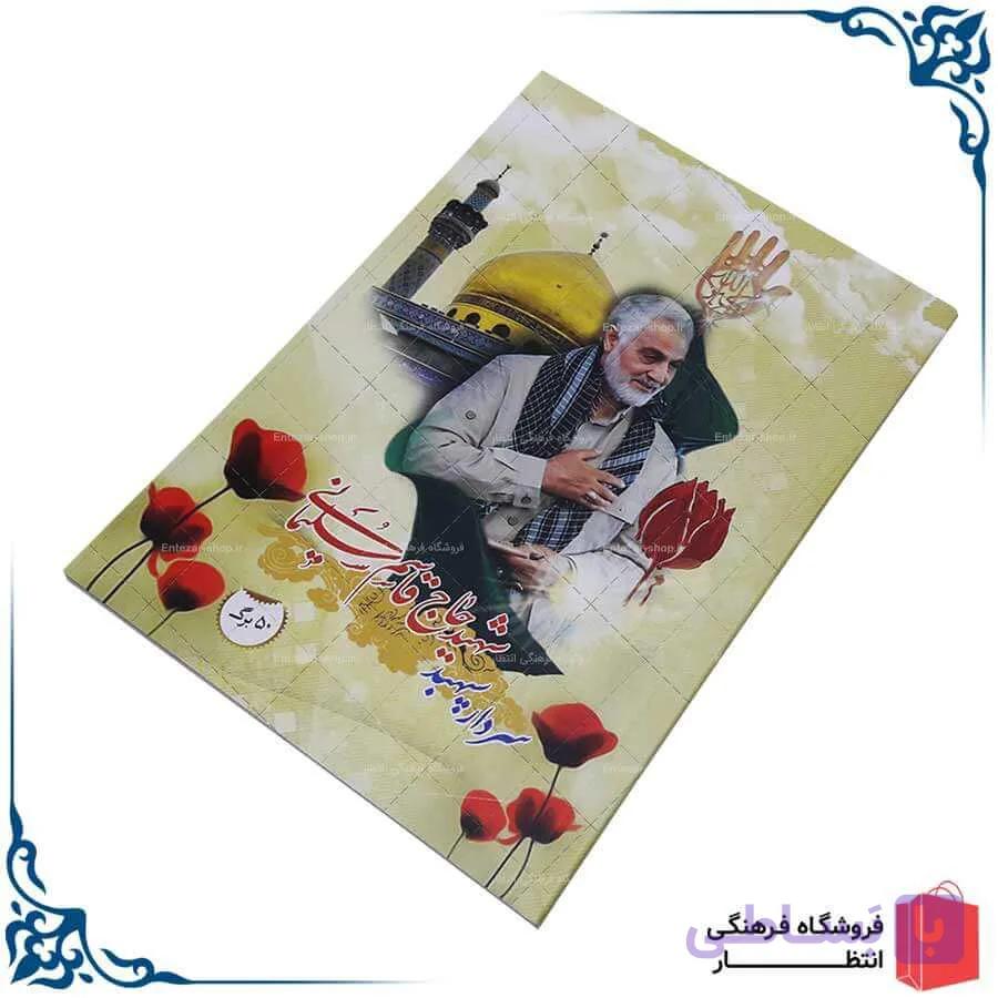 دفتر مشق طرح سردار سلیمانی کد2