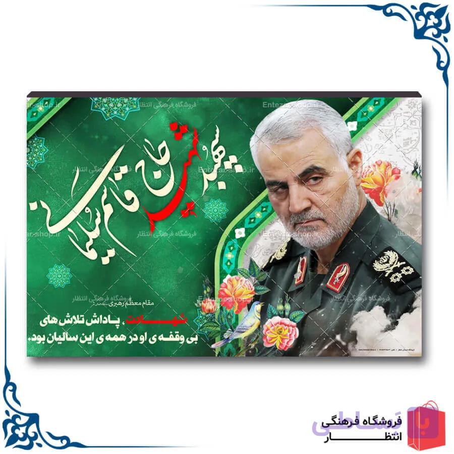 شاسی عکس سردار سلیمانی کد11