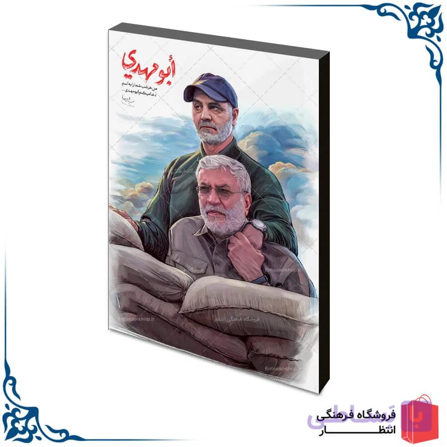 شاسی سردار سلیمانی و ابومهدی