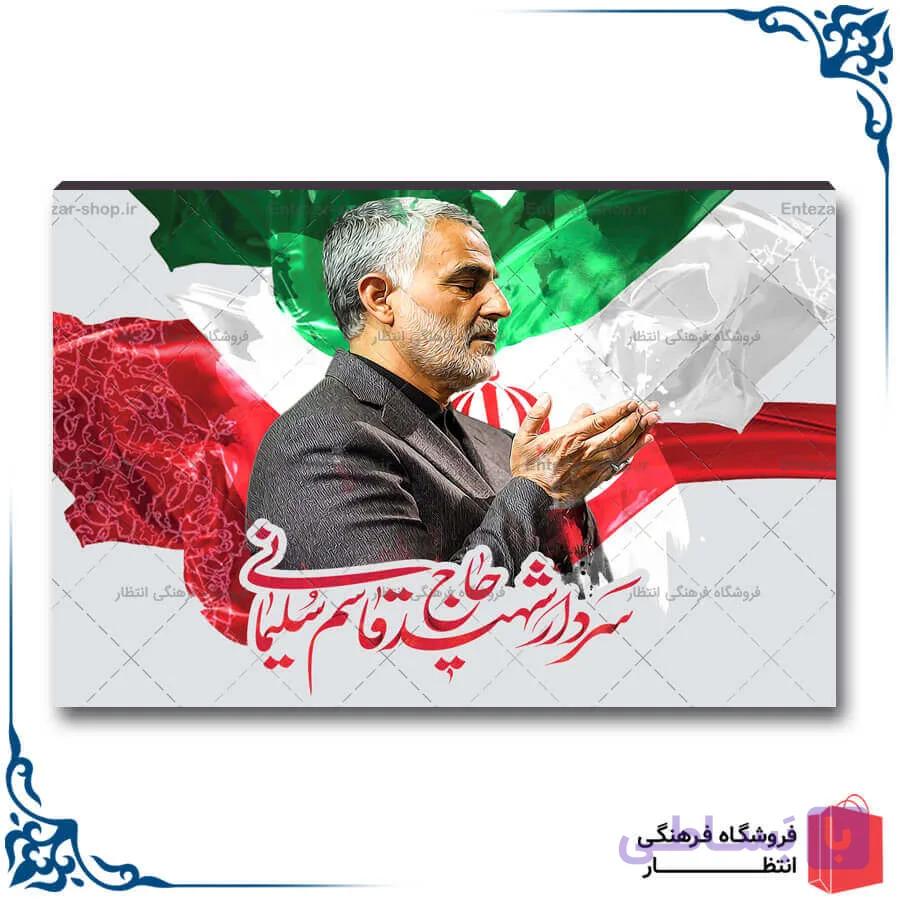 شاسی سردار سلیمانی کد27
