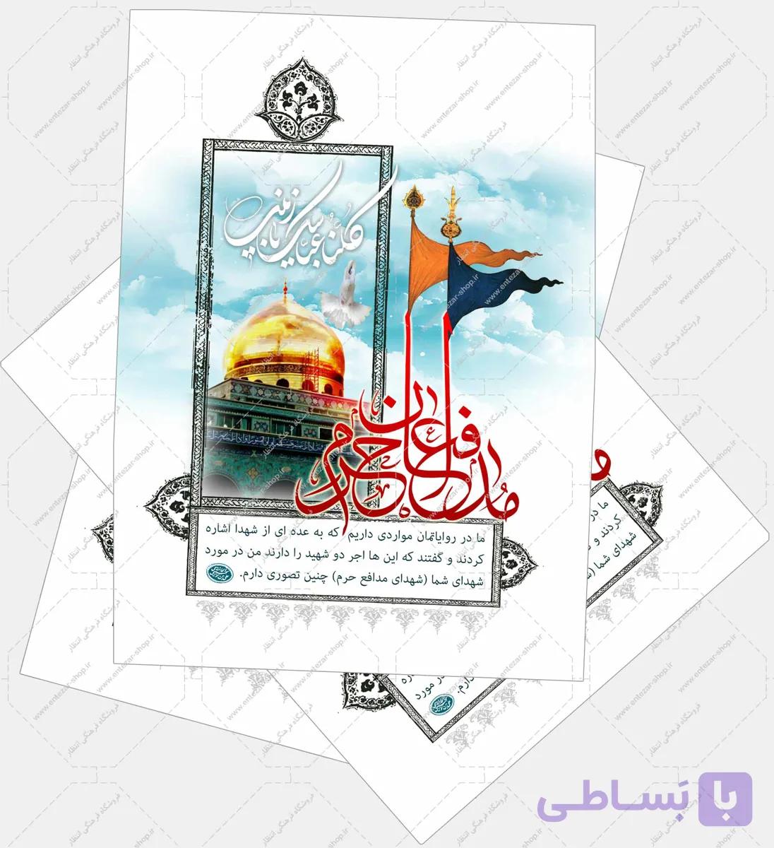 برچسب مدافعان حرم – بسته 25 عددی — تصویر 1