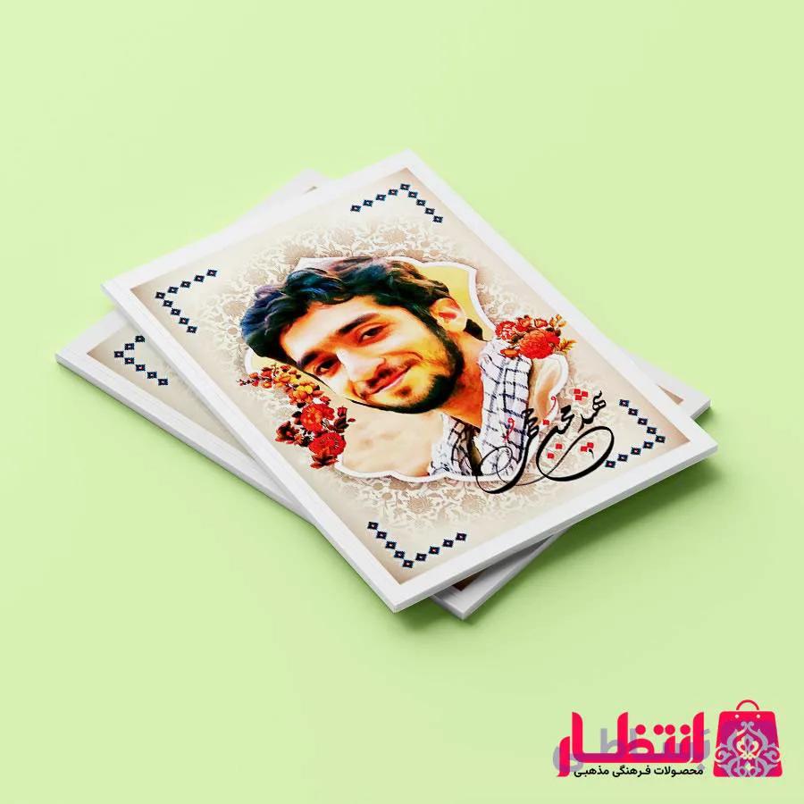 دفتر مشق طرح شهید محسن حججی