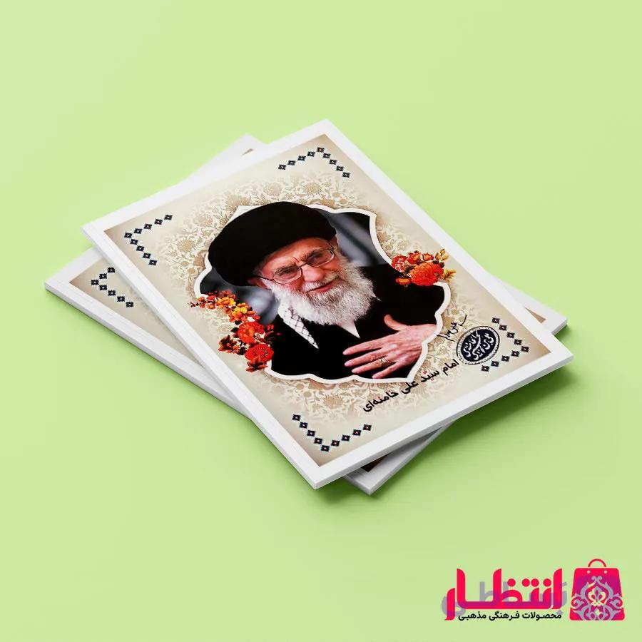 دفتر مشق طرح رهبری کد4