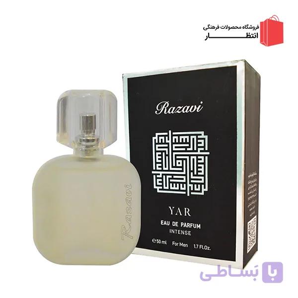 عطر رضوی مردانه یار 50 میل
