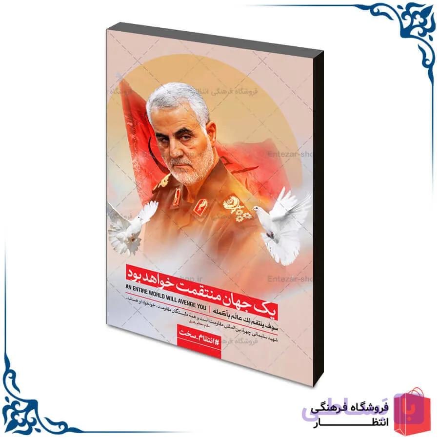 شاسی سردار سلیمانی کد20