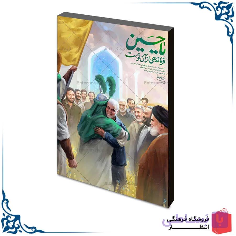 شاسی سردار سلیمانی کد17