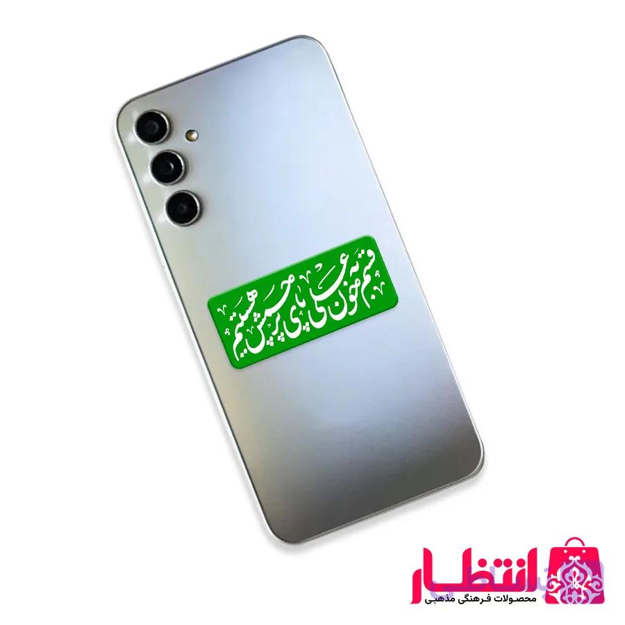 برچسب برجسته UV قسم به خون علی پای پرچمش هستیم — تصویر 1
