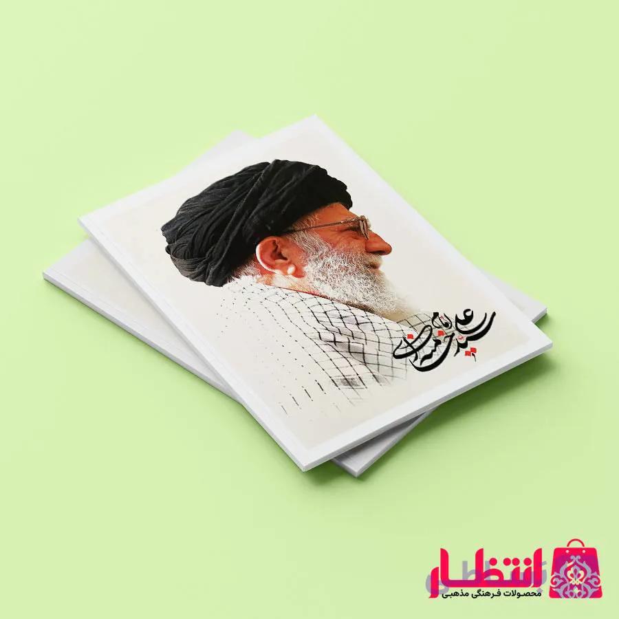 دفتر مشق طرح رهبری کد3