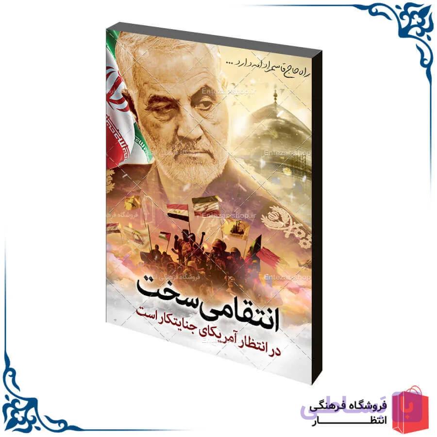 شاسی سردار سلیمانی کد25