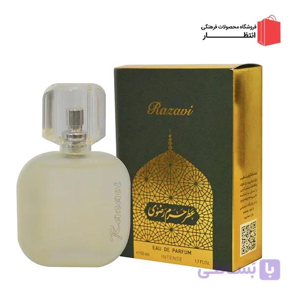 عطر رضوی مردانه حرم 50 میل