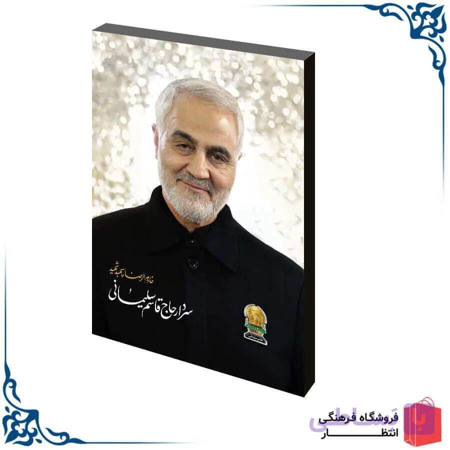 شاسی سردار سلیمانی کد21