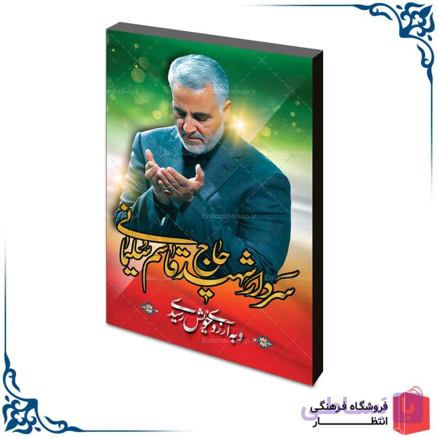 شاسی سردار سلیمانی کد19