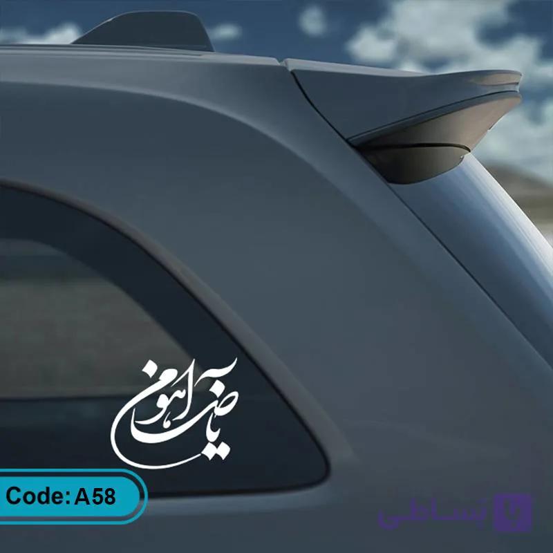 برچسب ماشین یا ضامن آهو — تصویر 1