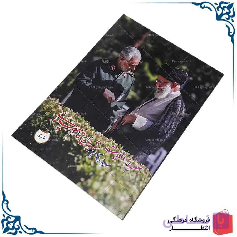 دفتر مشق طرح حاج قاسم و رهبری